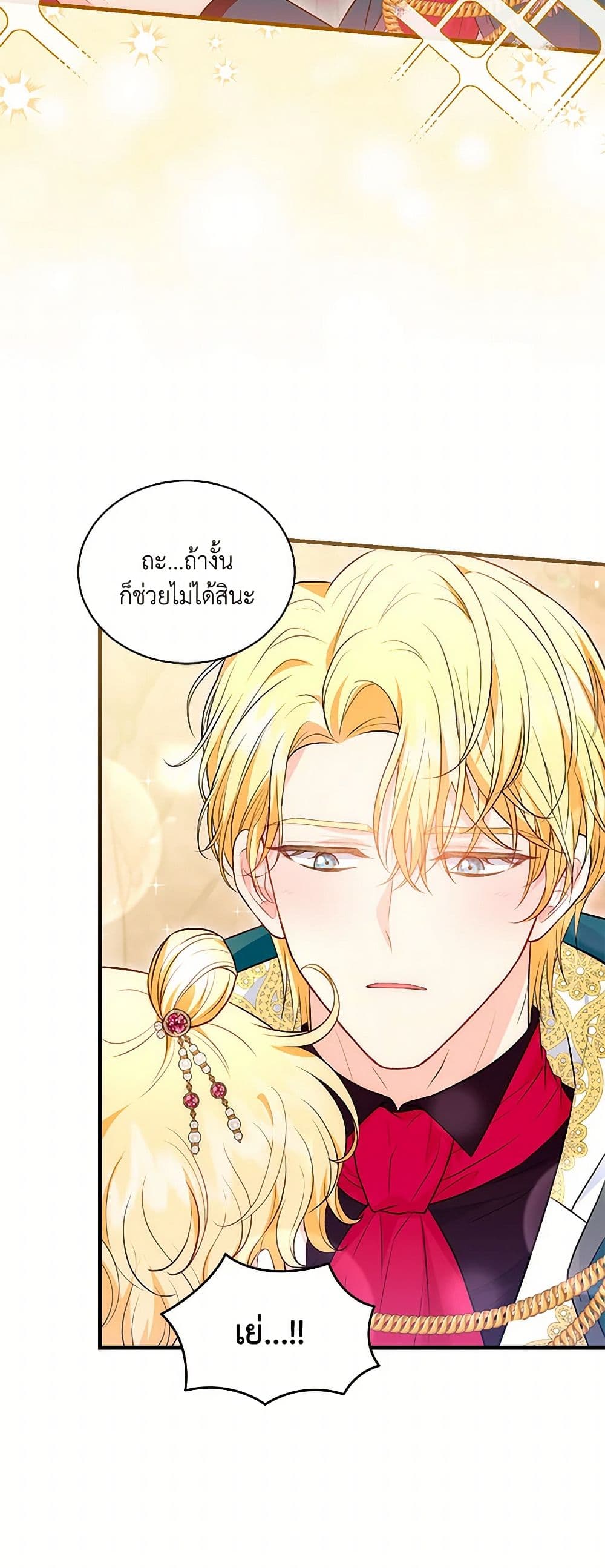 The S-Class Baby Princess Is Too Powerful page 44
