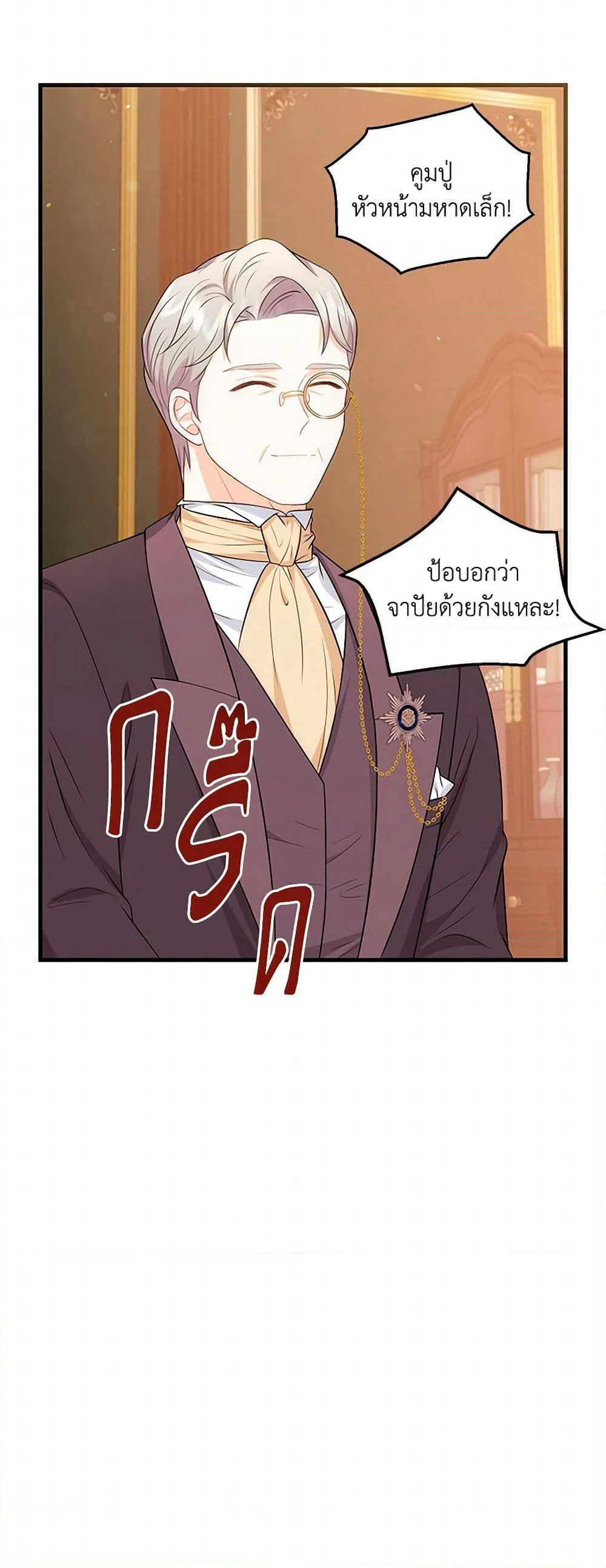The S-Class Baby Princess Is Too Powerful page 45