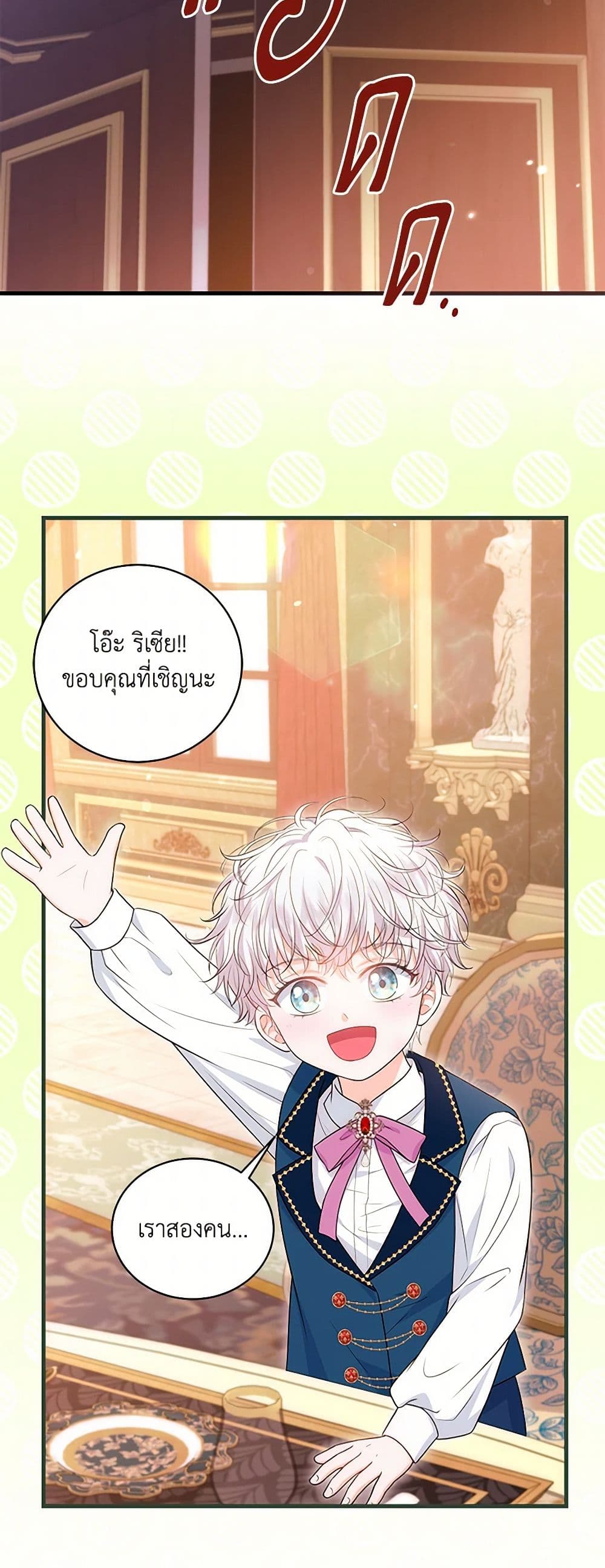 The S-Class Baby Princess Is Too Powerful page 47