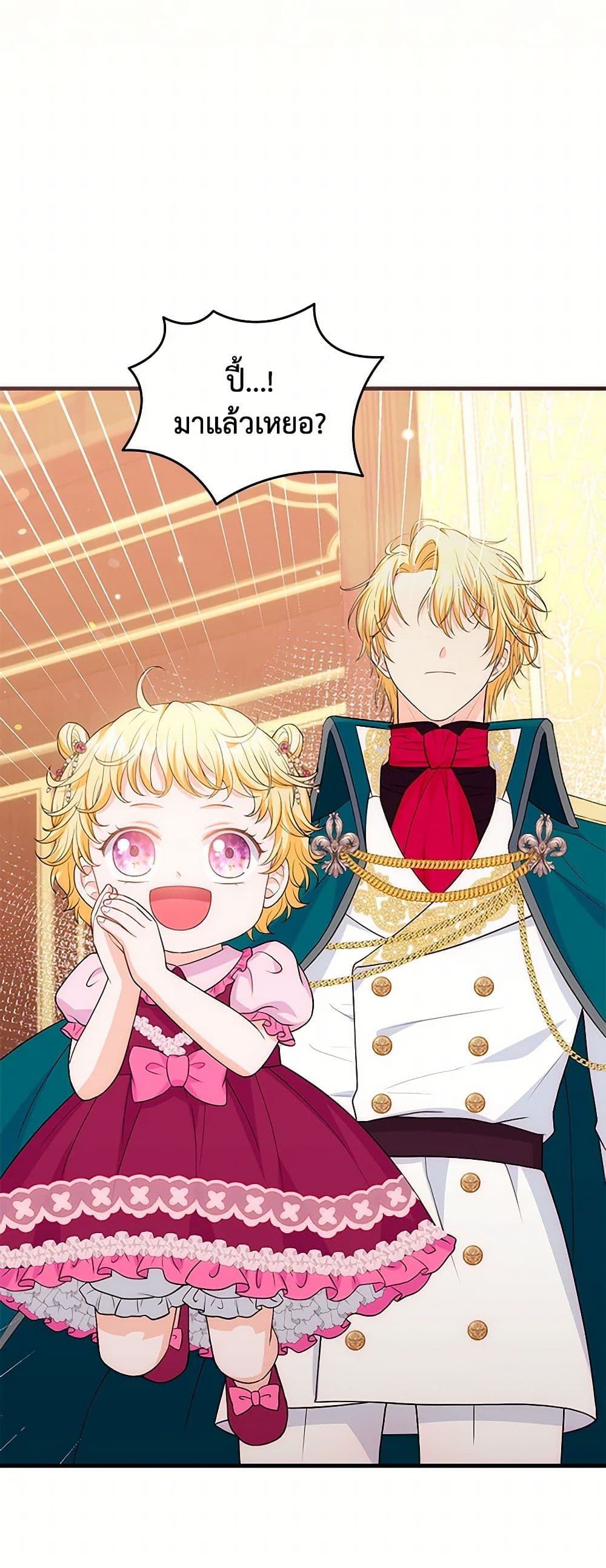 The S-Class Baby Princess Is Too Powerful page 48