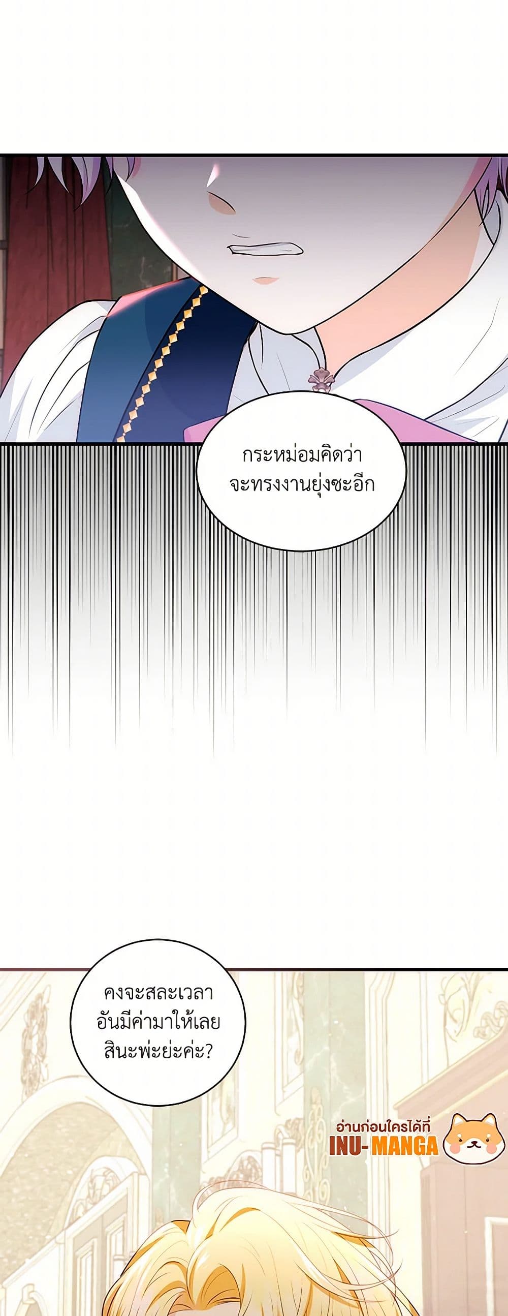 The S-Class Baby Princess Is Too Powerful page 49