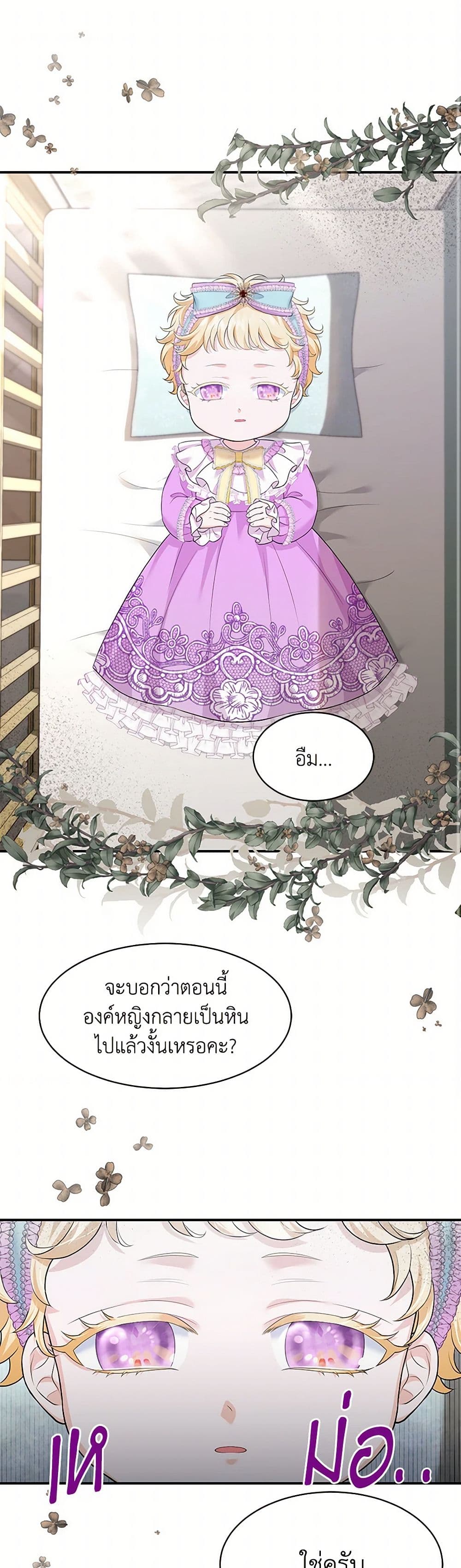 The S-Class Baby Princess Is Too Powerful page 2