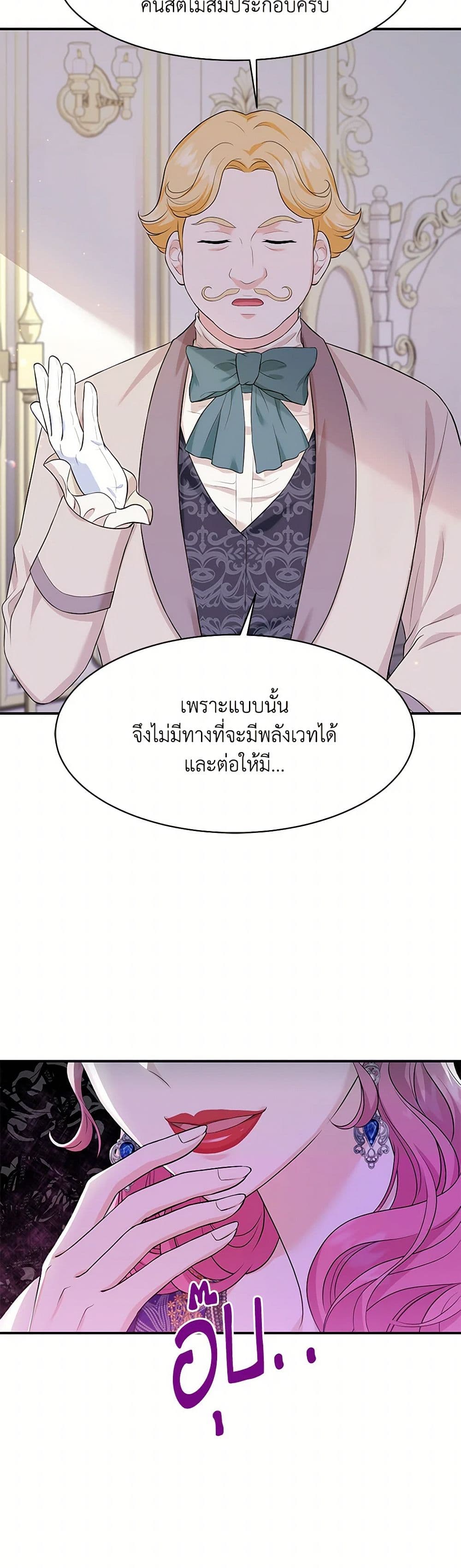 The S-Class Baby Princess Is Too Powerful page 4