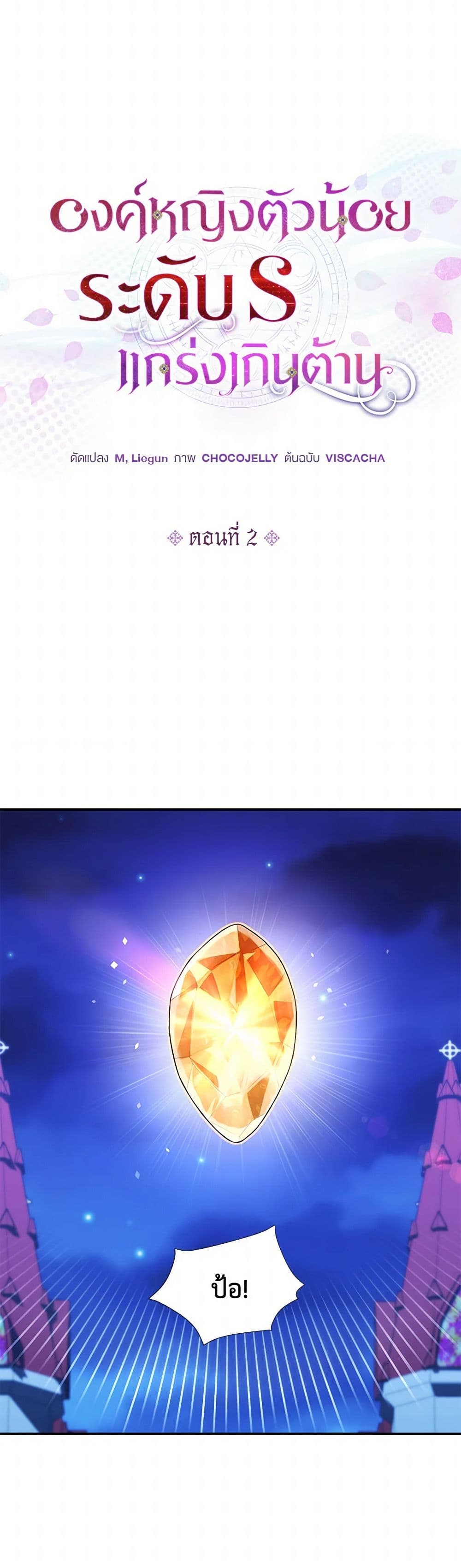 The S-Class Baby Princess Is Too Powerful page 13