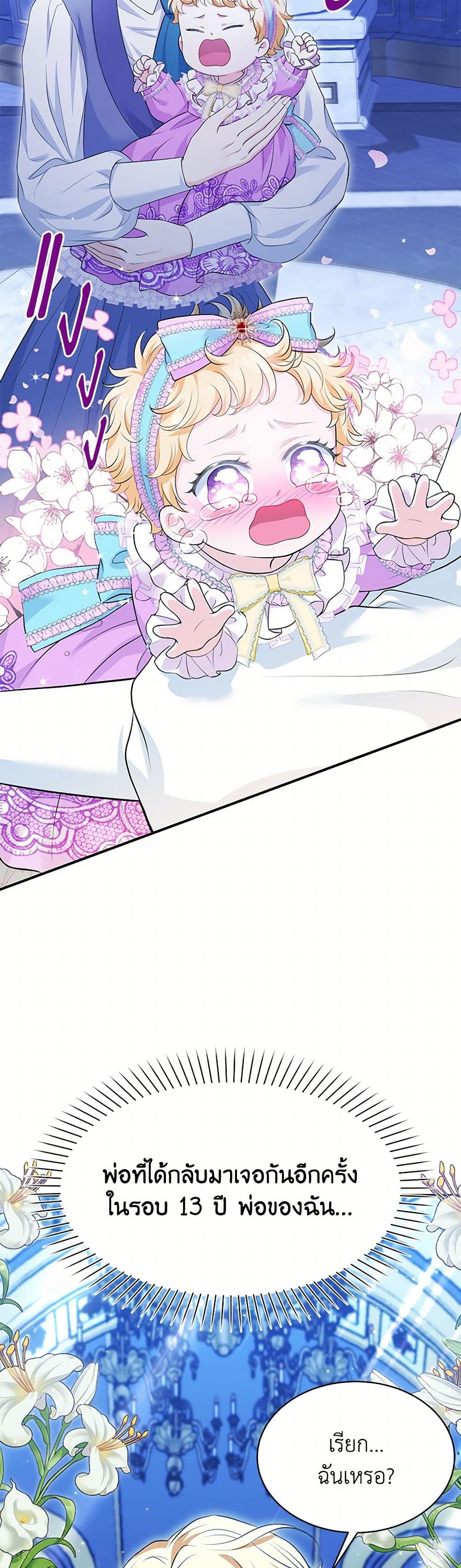 The S-Class Baby Princess Is Too Powerful page 16