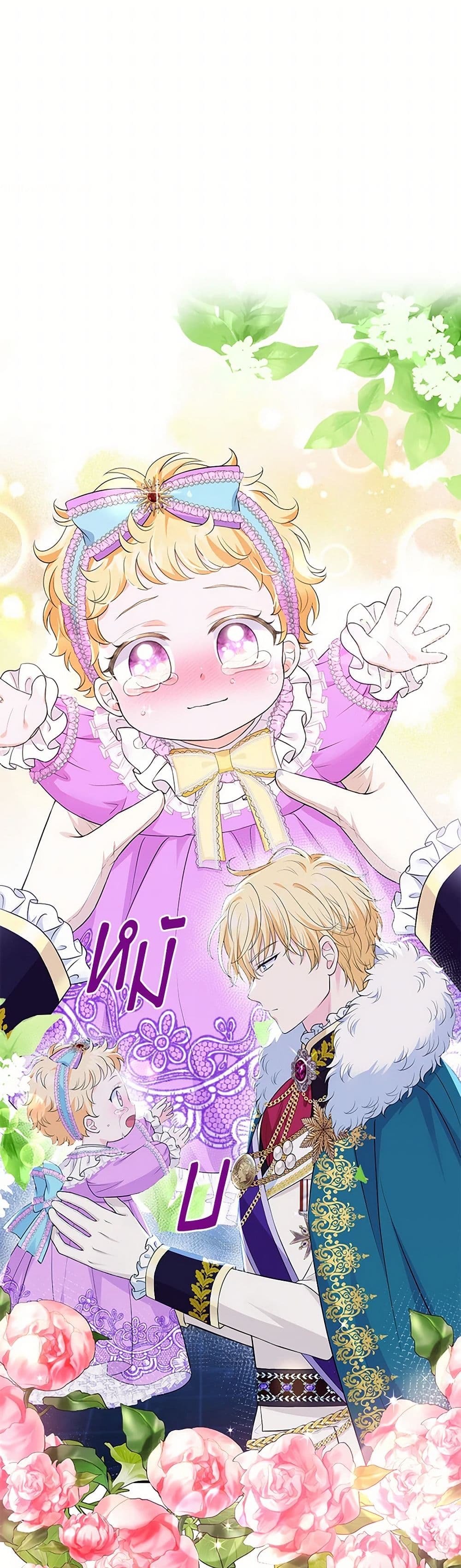 The S-Class Baby Princess Is Too Powerful page 18