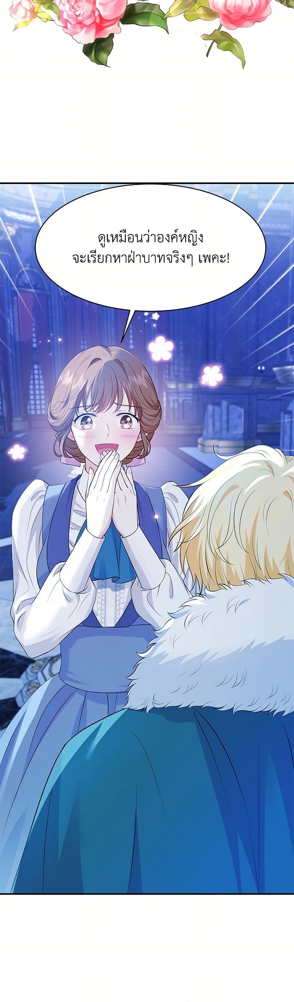 The S-Class Baby Princess Is Too Powerful page 19