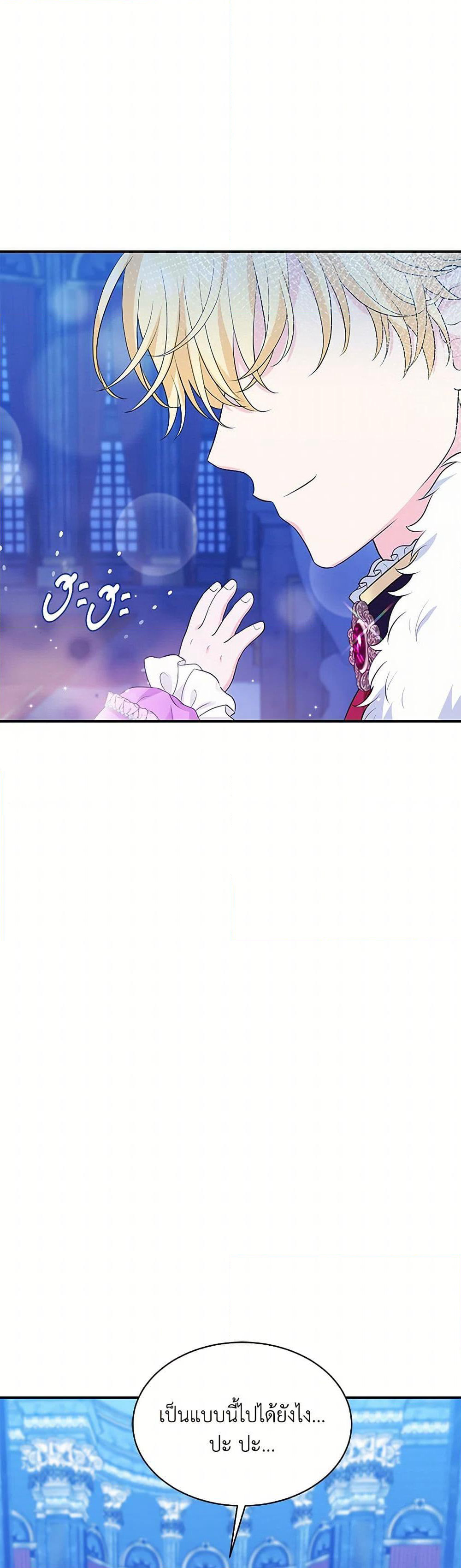 The S-Class Baby Princess Is Too Powerful page 20