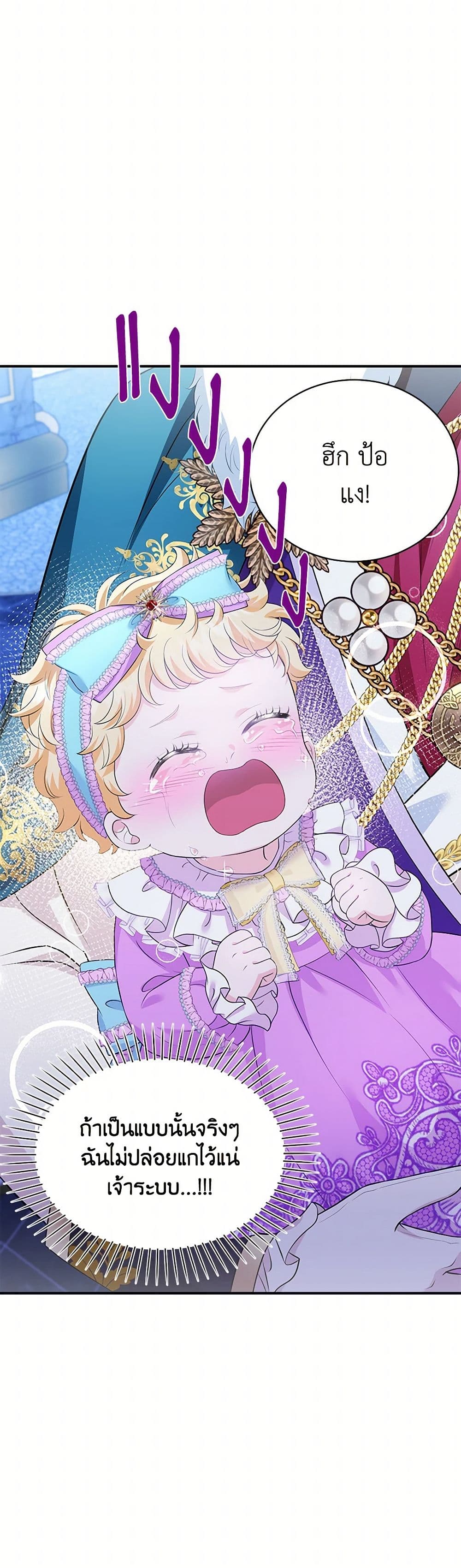 The S-Class Baby Princess Is Too Powerful page 24