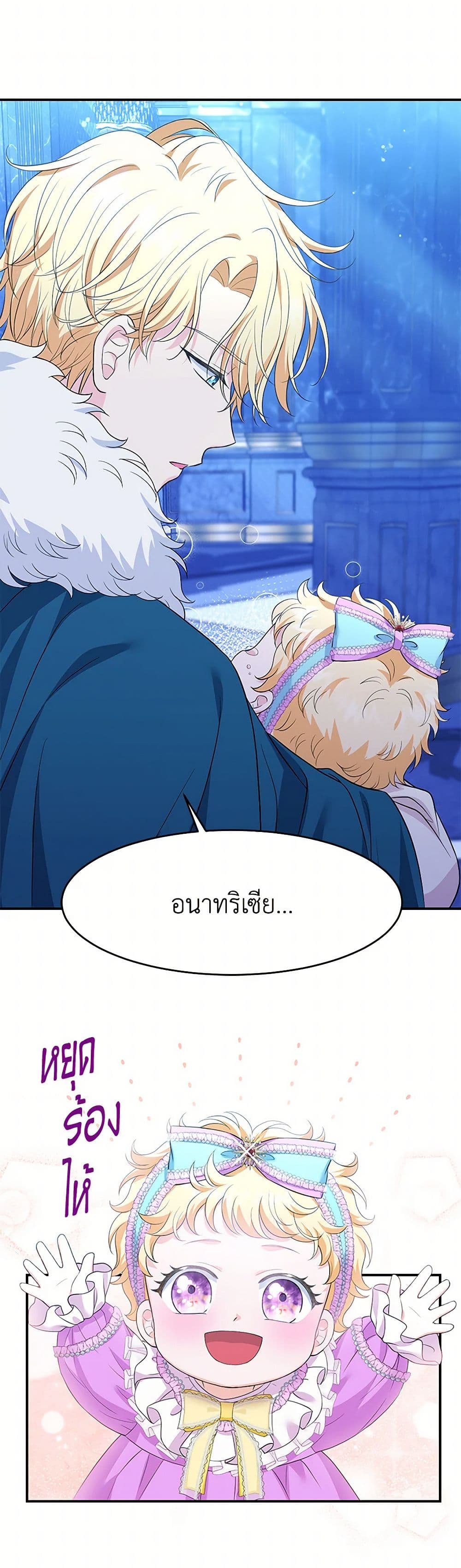 The S-Class Baby Princess Is Too Powerful page 25