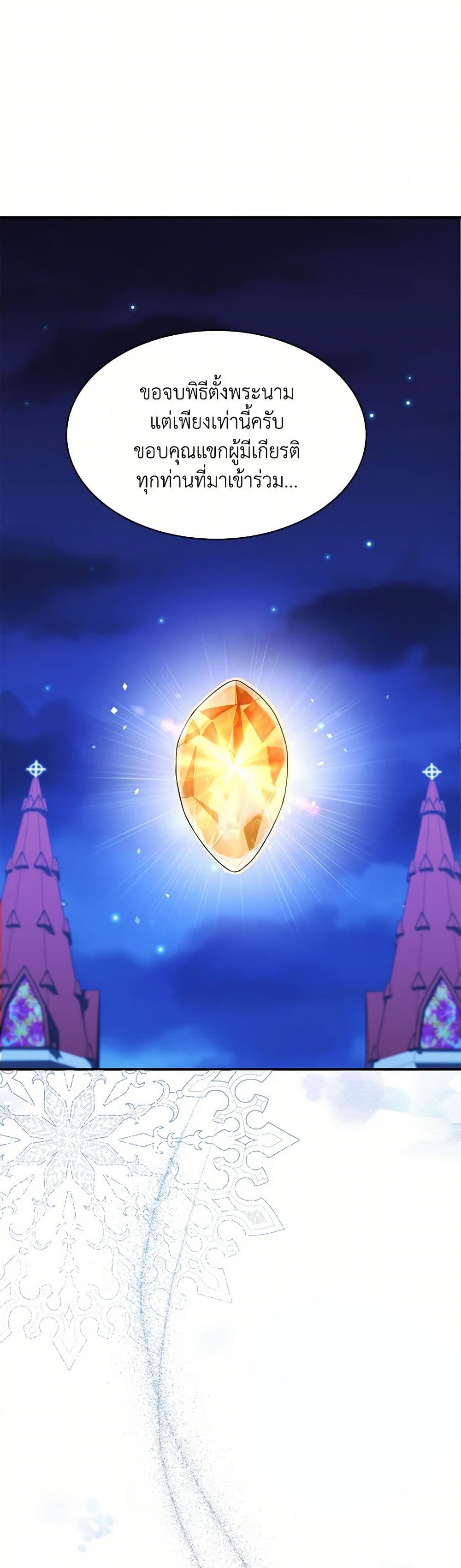 The S-Class Baby Princess Is Too Powerful page 26