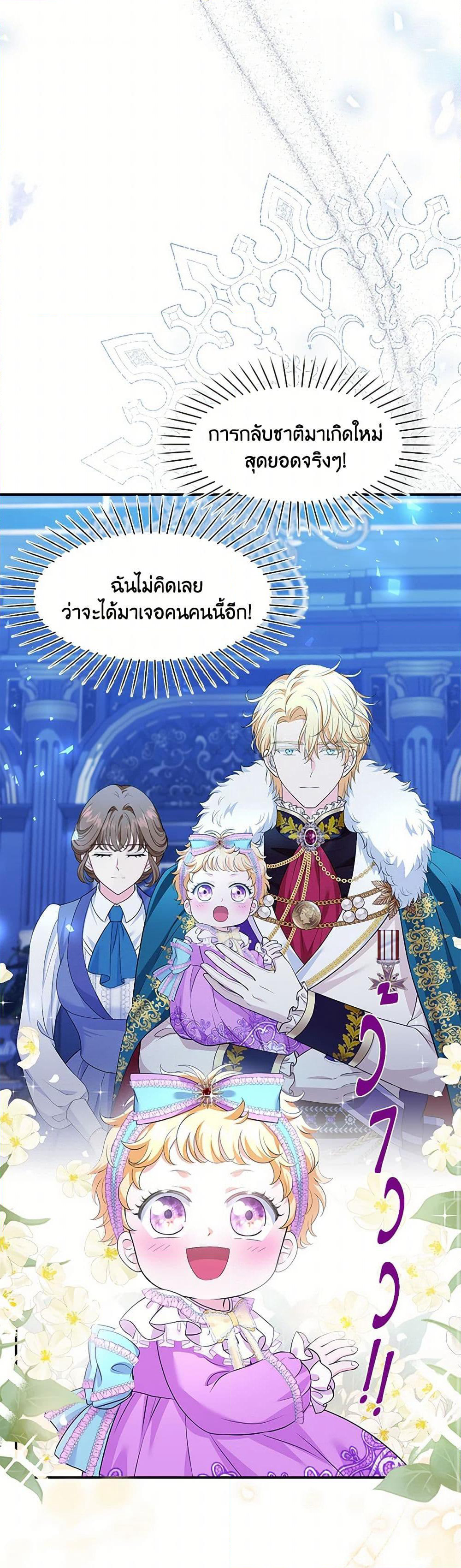 The S-Class Baby Princess Is Too Powerful page 27