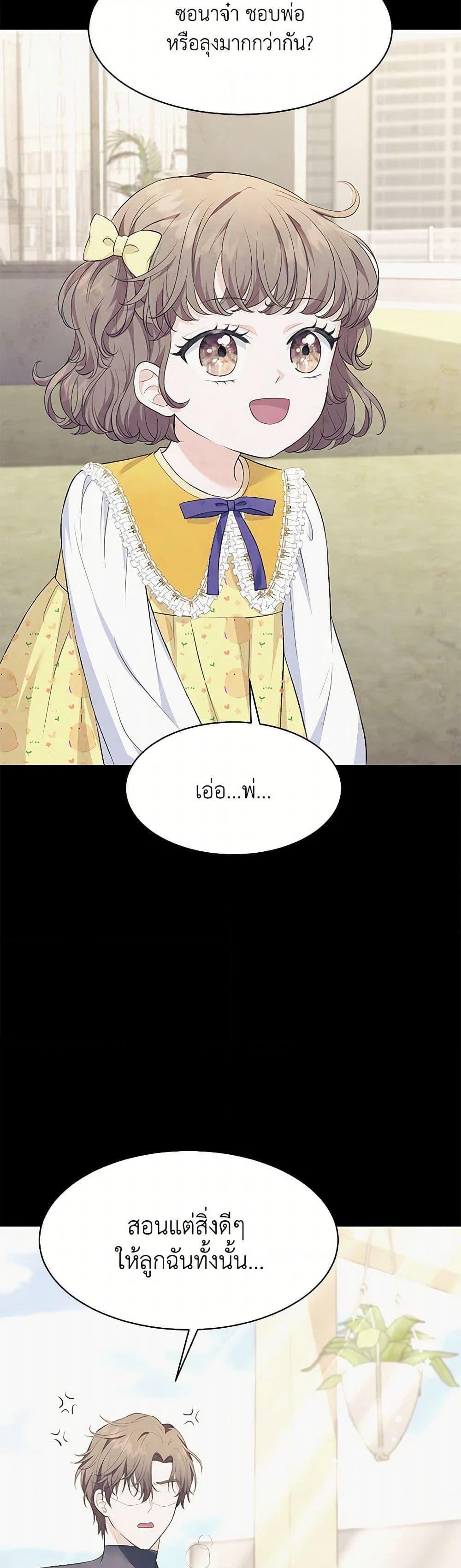 The S-Class Baby Princess Is Too Powerful page 30