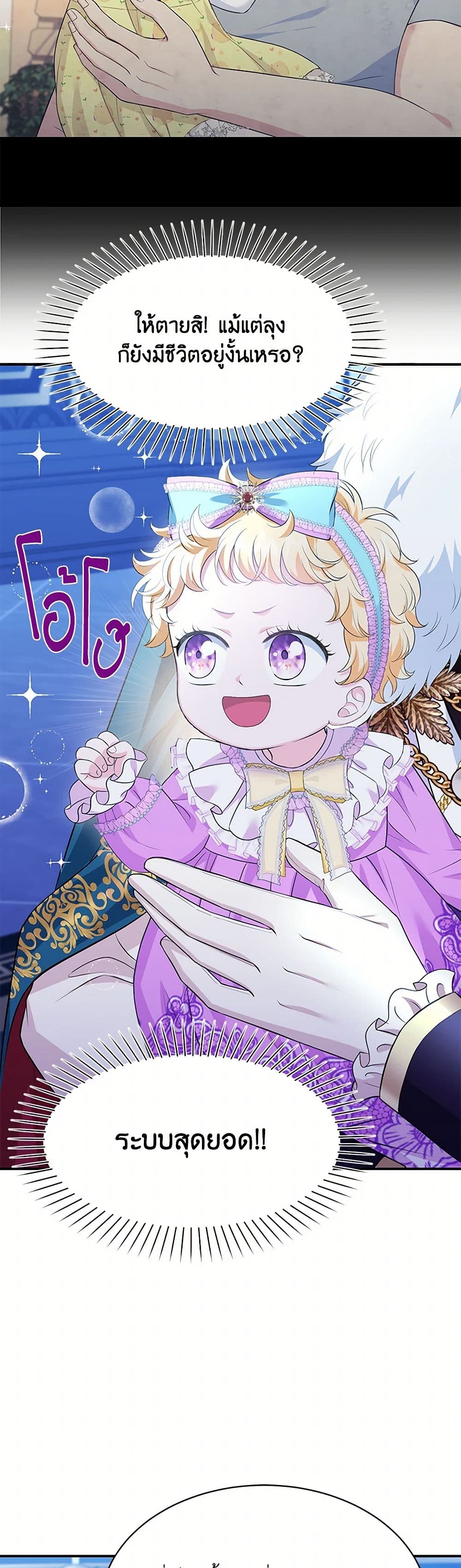The S-Class Baby Princess Is Too Powerful page 32