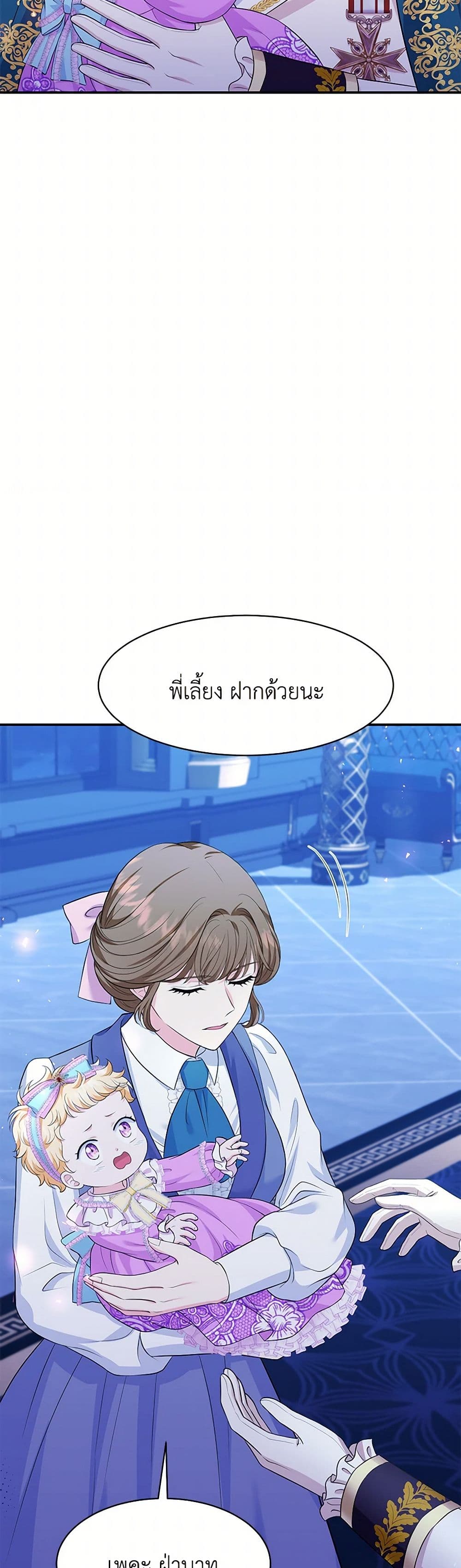 The S-Class Baby Princess Is Too Powerful page 35