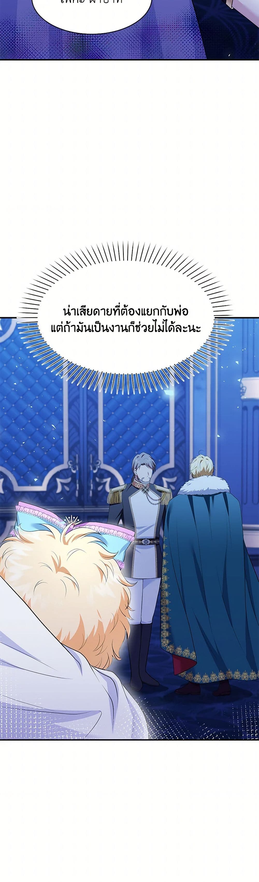 The S-Class Baby Princess Is Too Powerful page 36