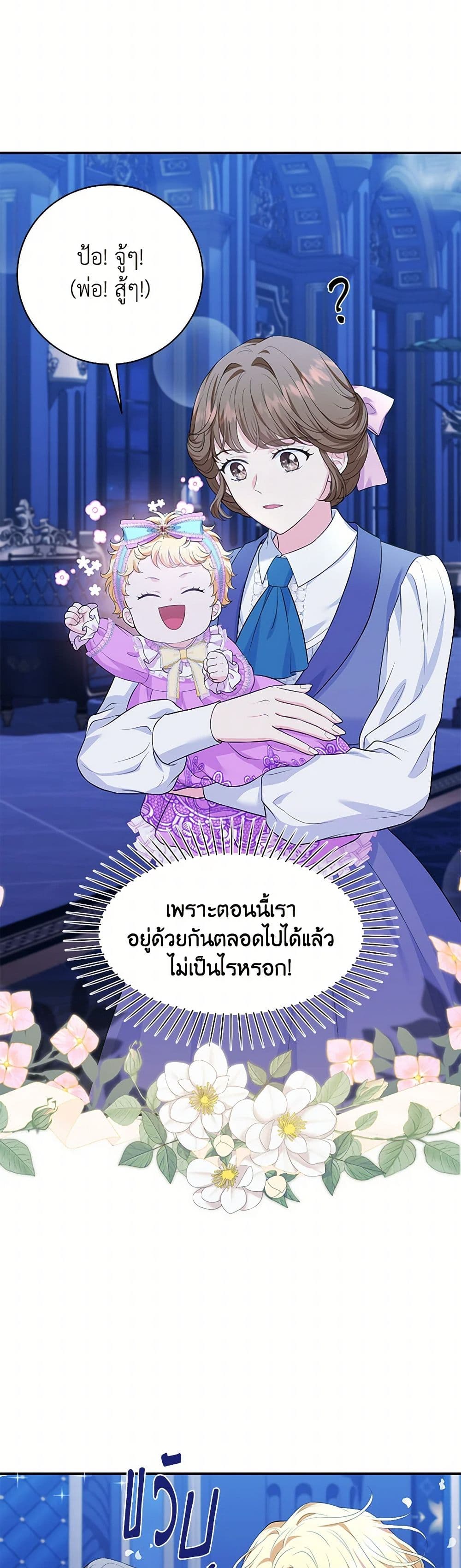 The S-Class Baby Princess Is Too Powerful page 37