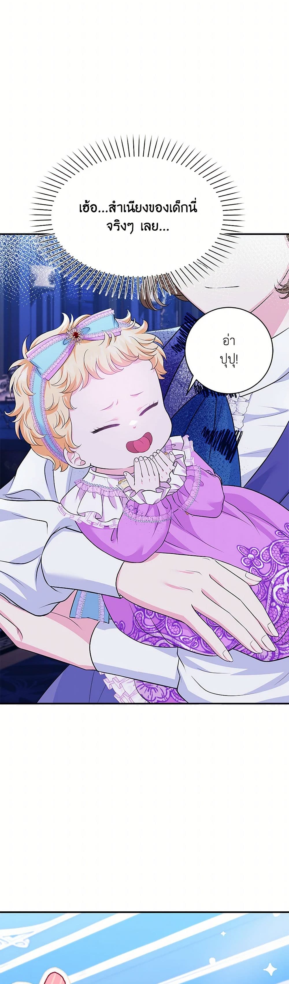 The S-Class Baby Princess Is Too Powerful page 39