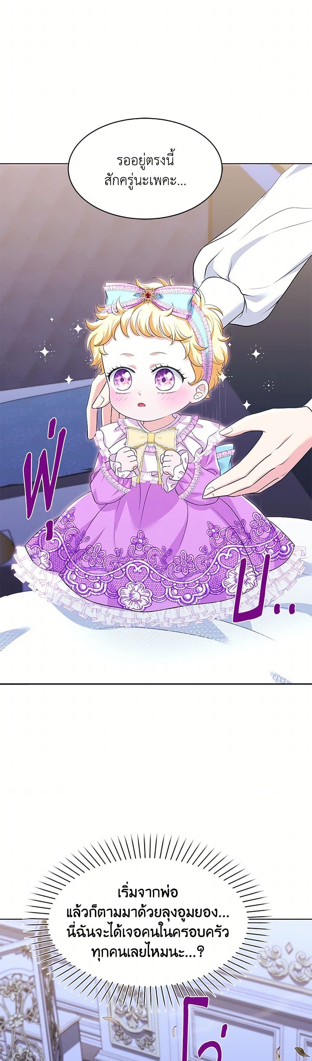 The S-Class Baby Princess Is Too Powerful page 41