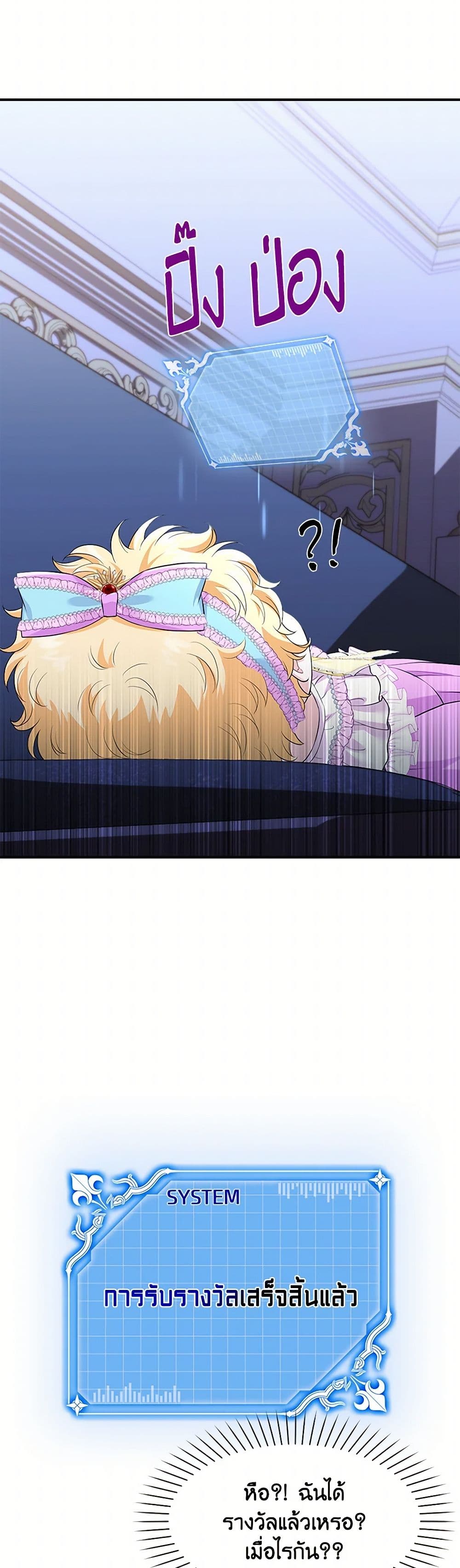 The S-Class Baby Princess Is Too Powerful page 44