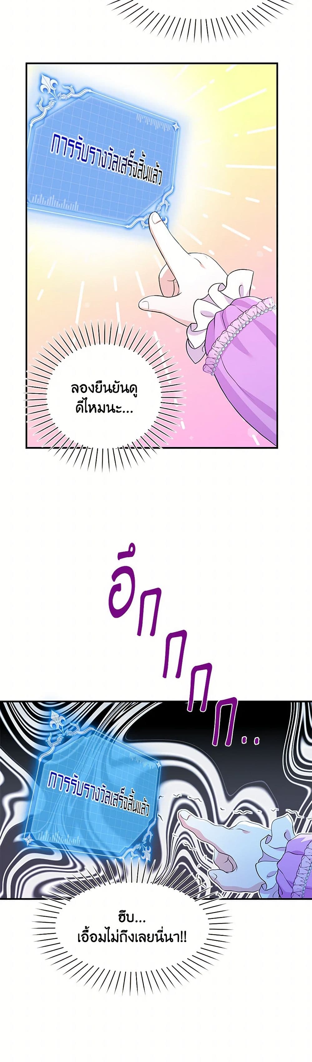 The S-Class Baby Princess Is Too Powerful page 45