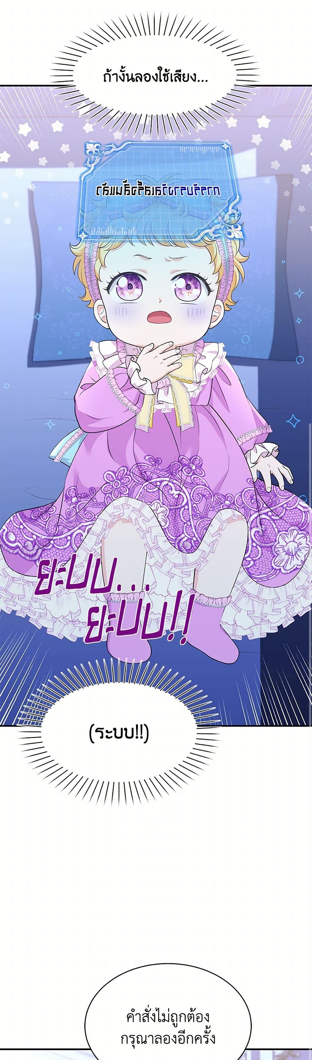 The S-Class Baby Princess Is Too Powerful page 46