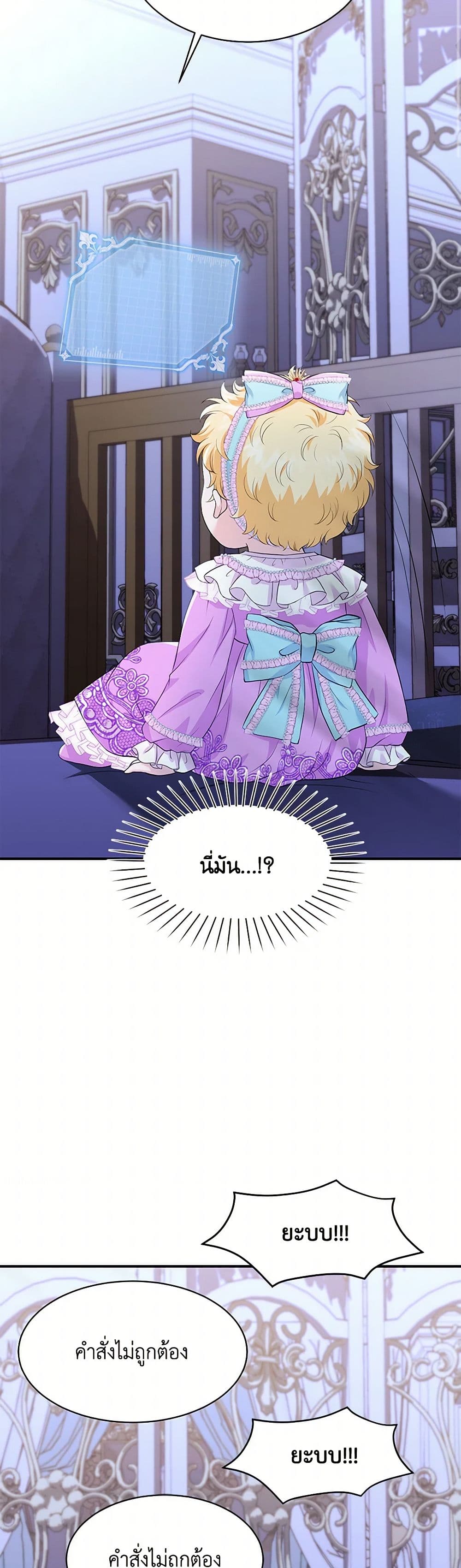 The S-Class Baby Princess Is Too Powerful page 47