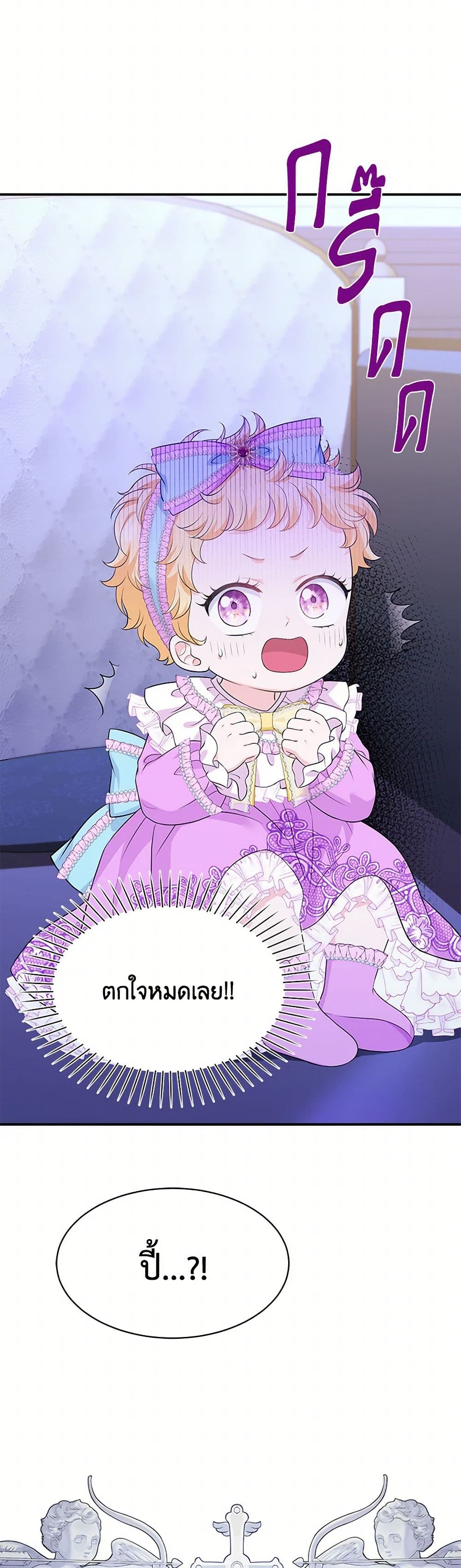 The S-Class Baby Princess Is Too Powerful page 50
