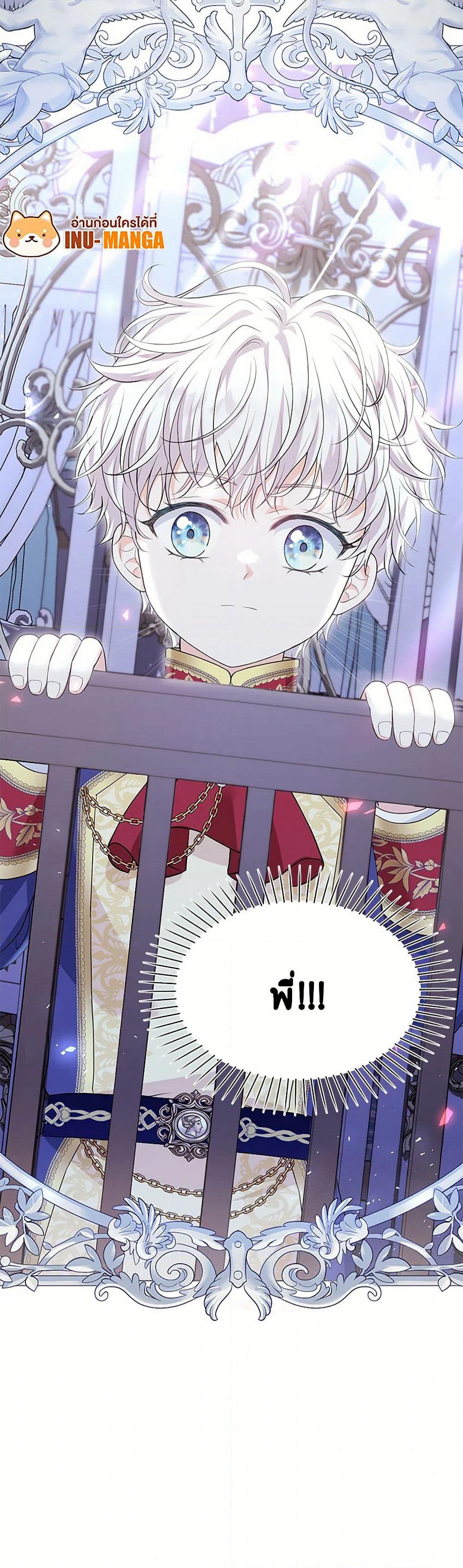 The S-Class Baby Princess Is Too Powerful page 51