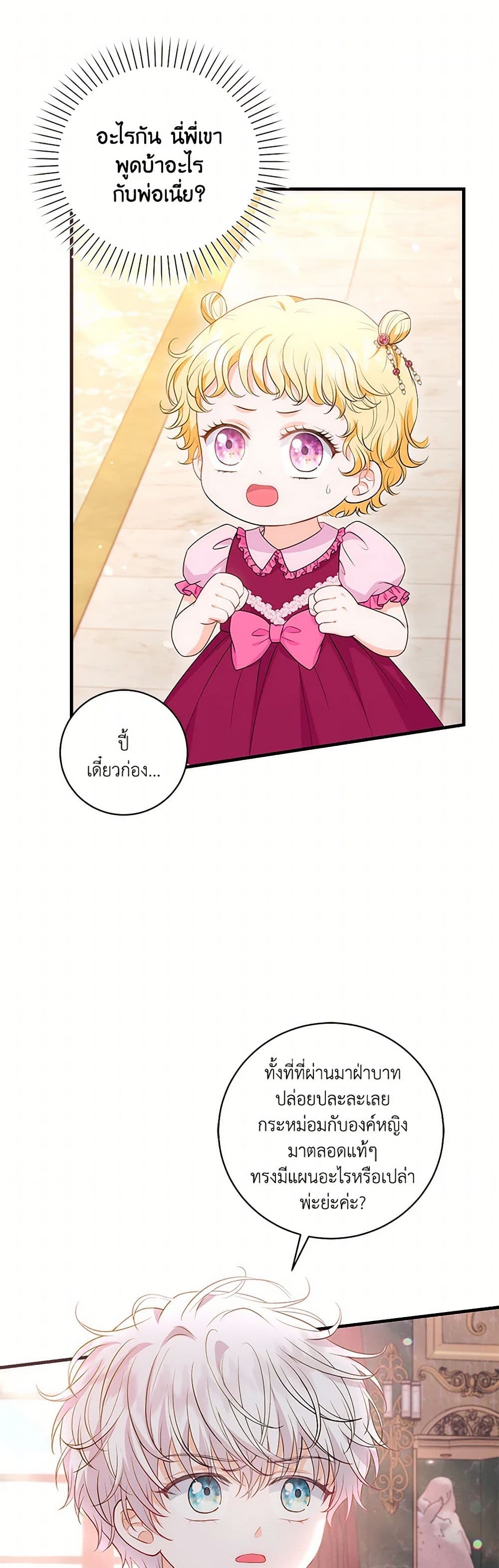 The S-Class Baby Princess Is Too Powerful page 2