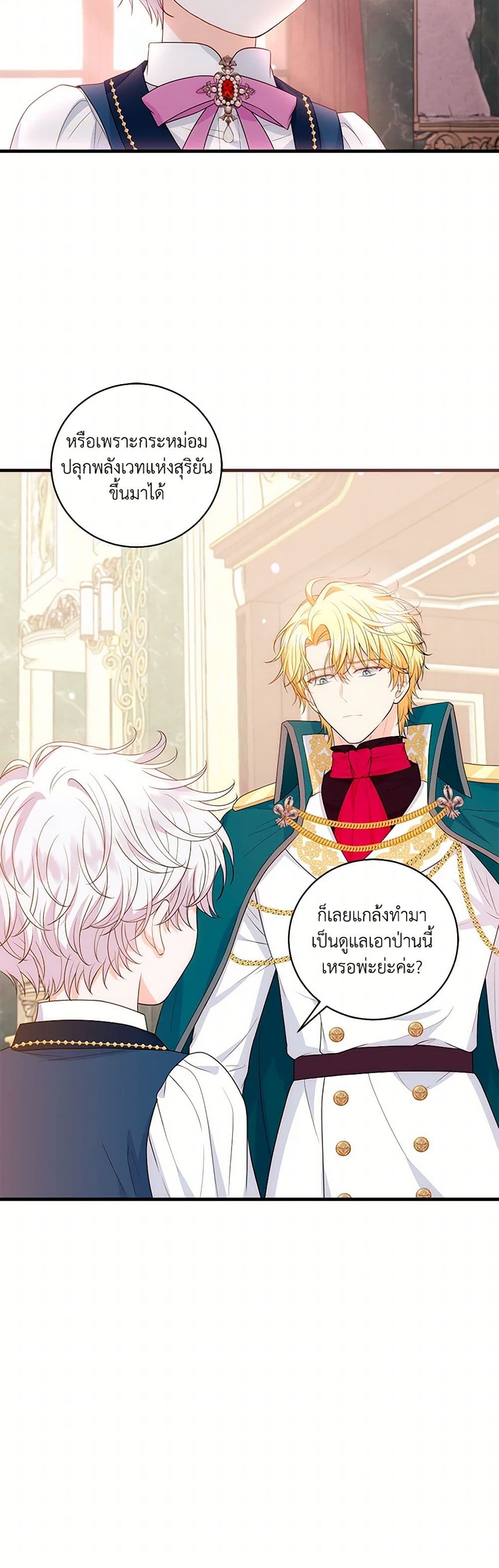The S-Class Baby Princess Is Too Powerful page 3