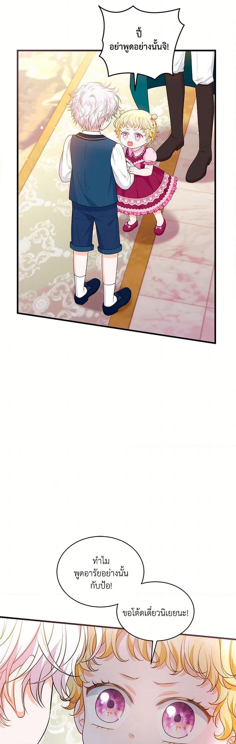 The S-Class Baby Princess Is Too Powerful page 4