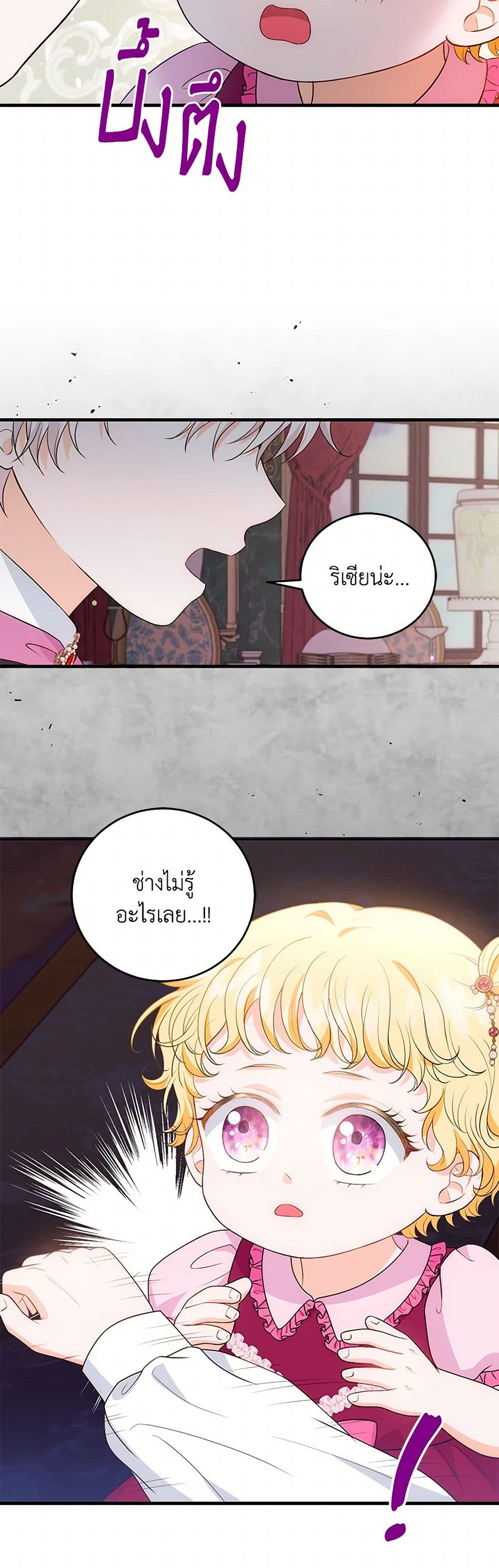 The S-Class Baby Princess Is Too Powerful page 5