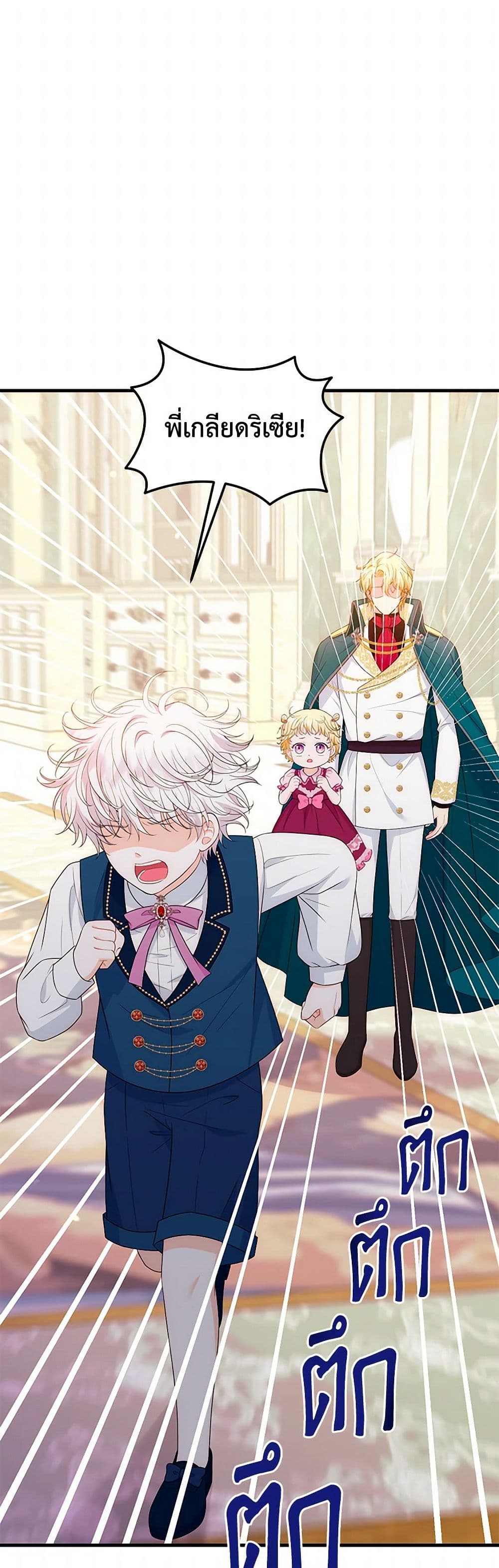 The S-Class Baby Princess Is Too Powerful page 6