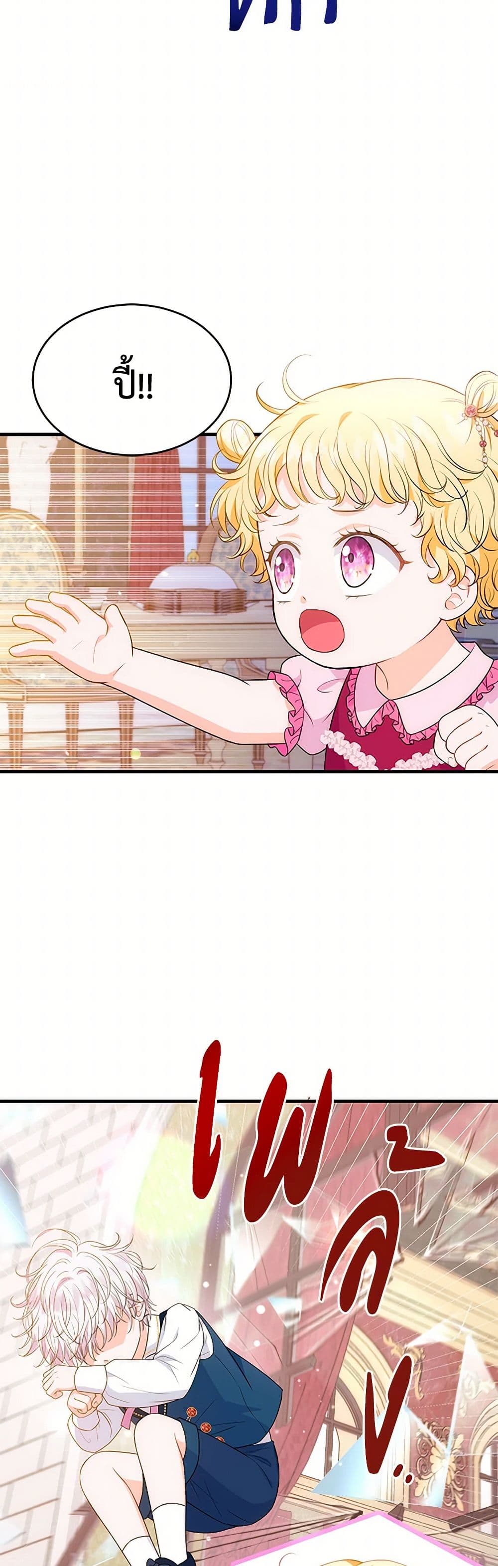 The S-Class Baby Princess Is Too Powerful page 7