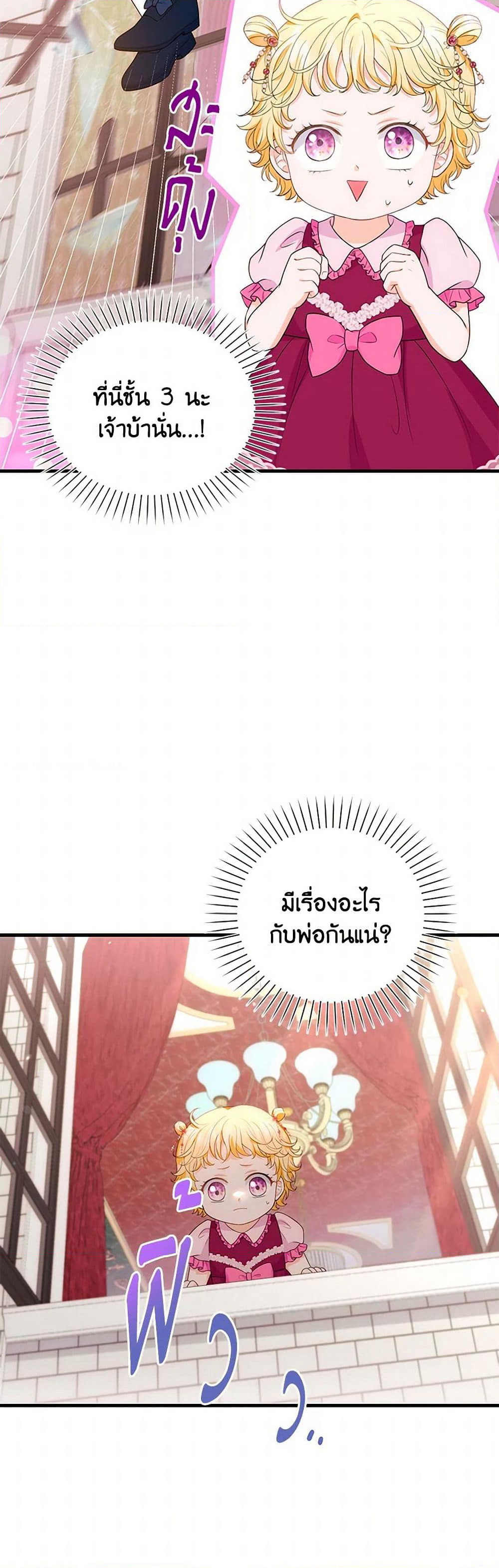The S-Class Baby Princess Is Too Powerful page 8