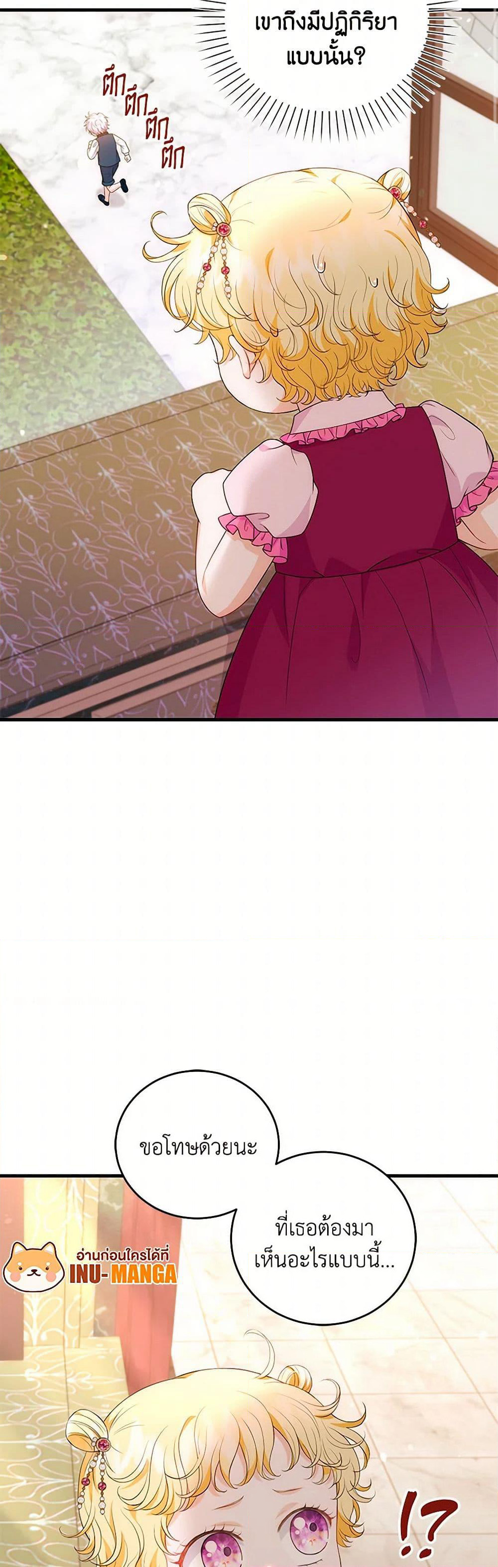 The S-Class Baby Princess Is Too Powerful page 10