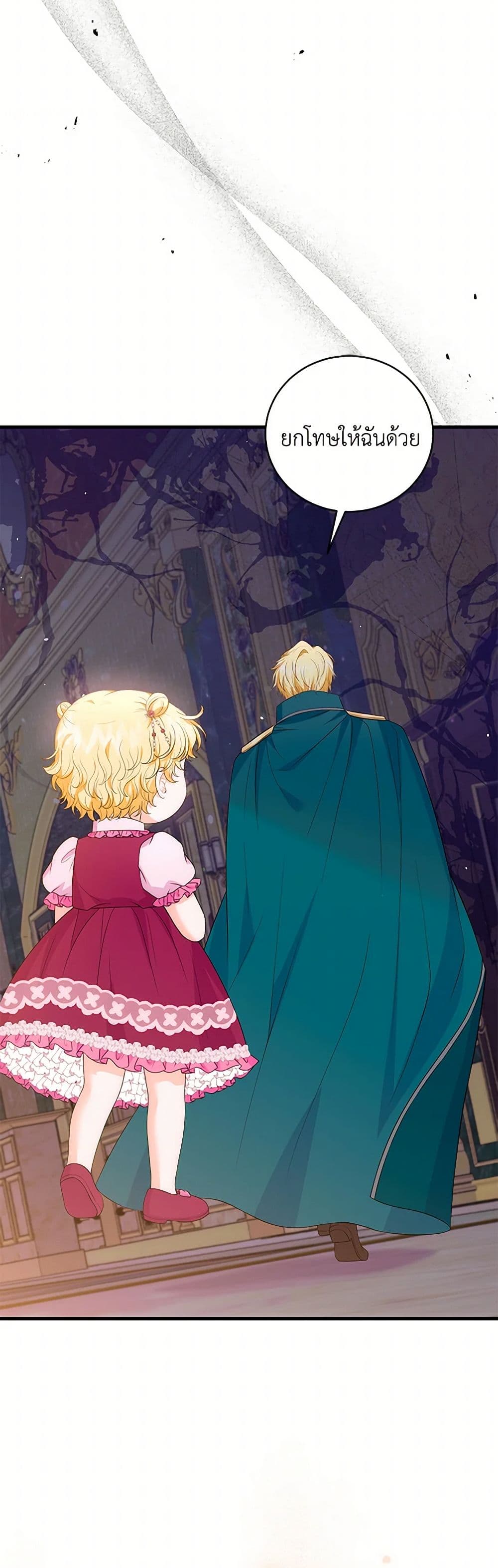 The S-Class Baby Princess Is Too Powerful page 12