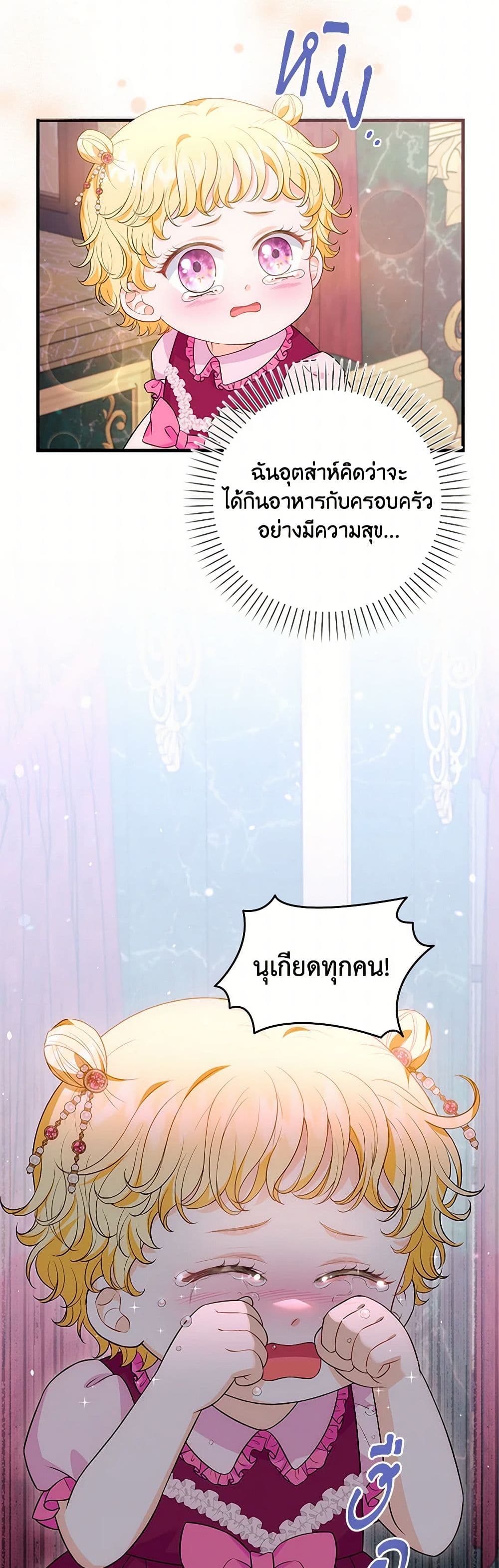 The S-Class Baby Princess Is Too Powerful page 13