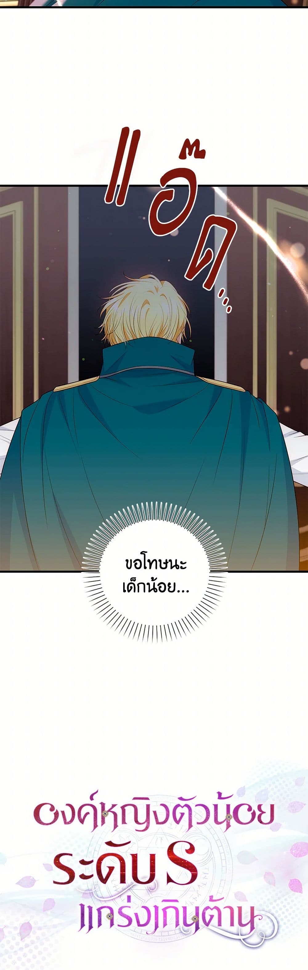 The S-Class Baby Princess Is Too Powerful page 15