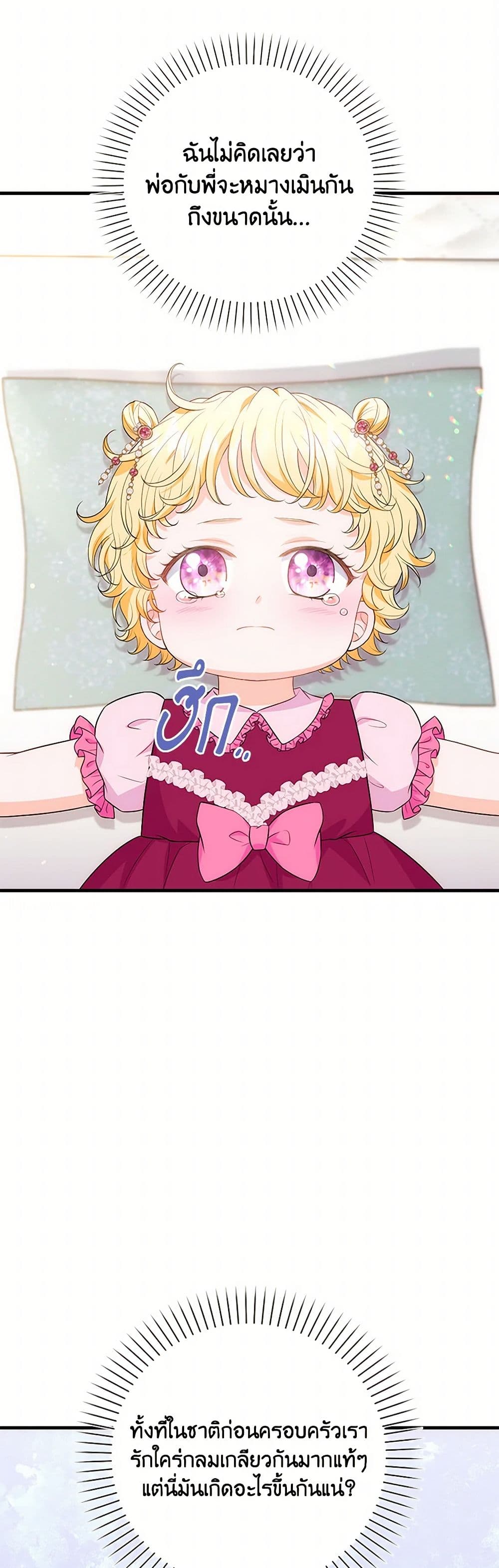 The S-Class Baby Princess Is Too Powerful page 17