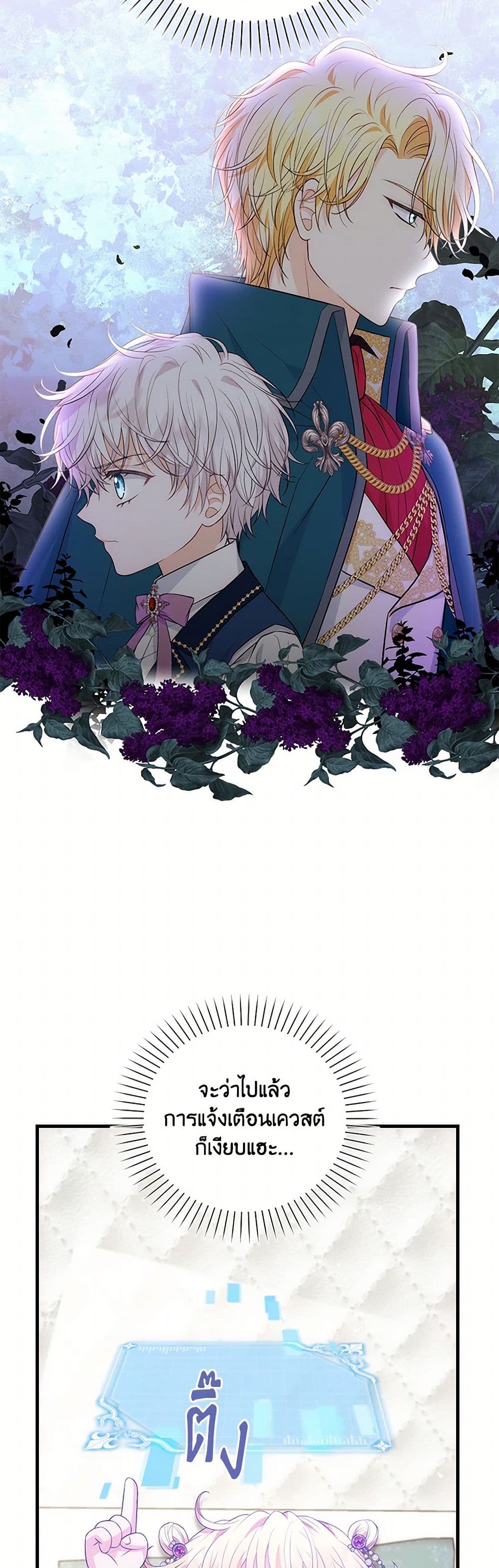 The S-Class Baby Princess Is Too Powerful page 18