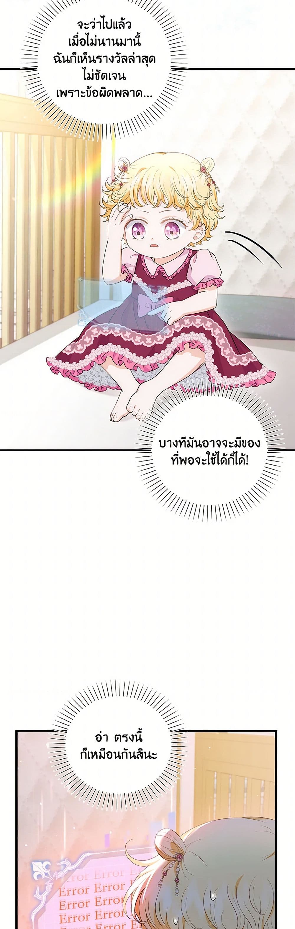 The S-Class Baby Princess Is Too Powerful page 20
