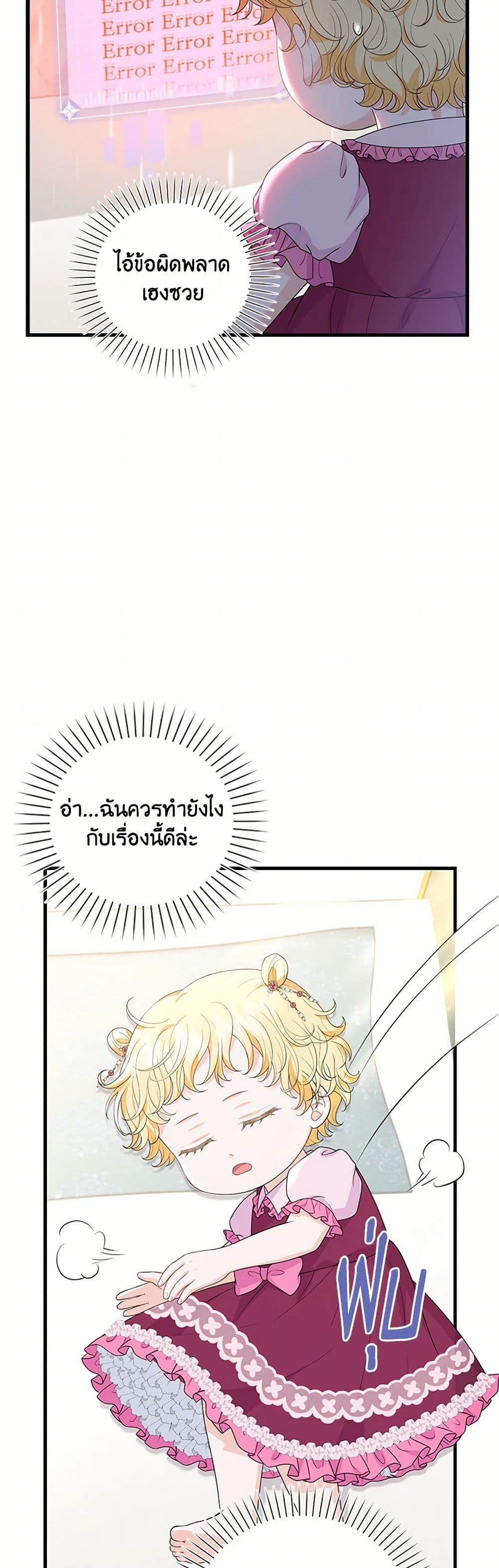 The S-Class Baby Princess Is Too Powerful page 21