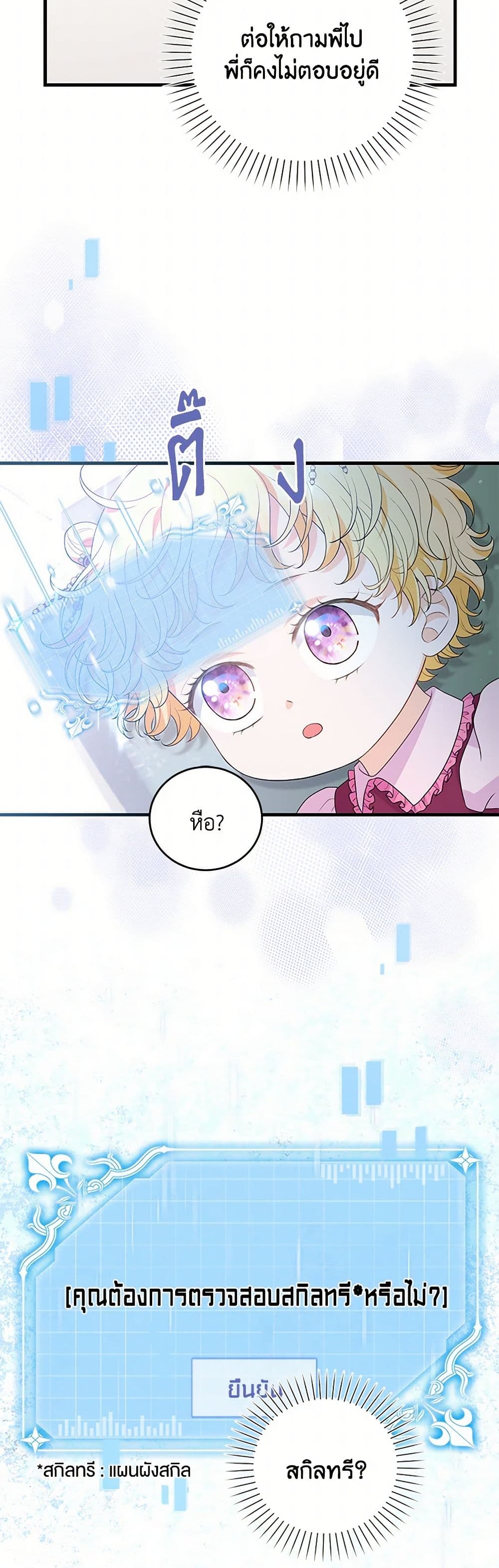 The S-Class Baby Princess Is Too Powerful page 22