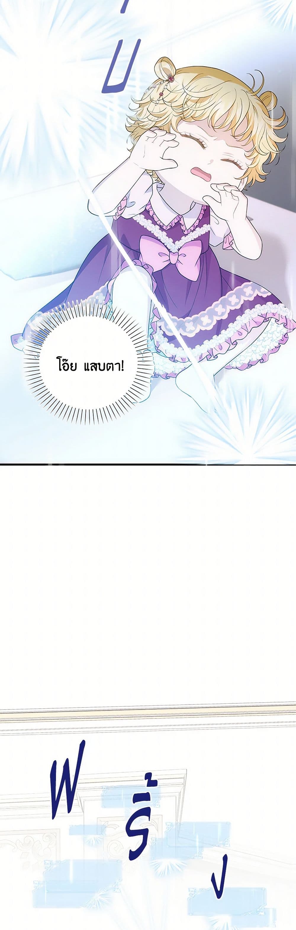 The S-Class Baby Princess Is Too Powerful page 24