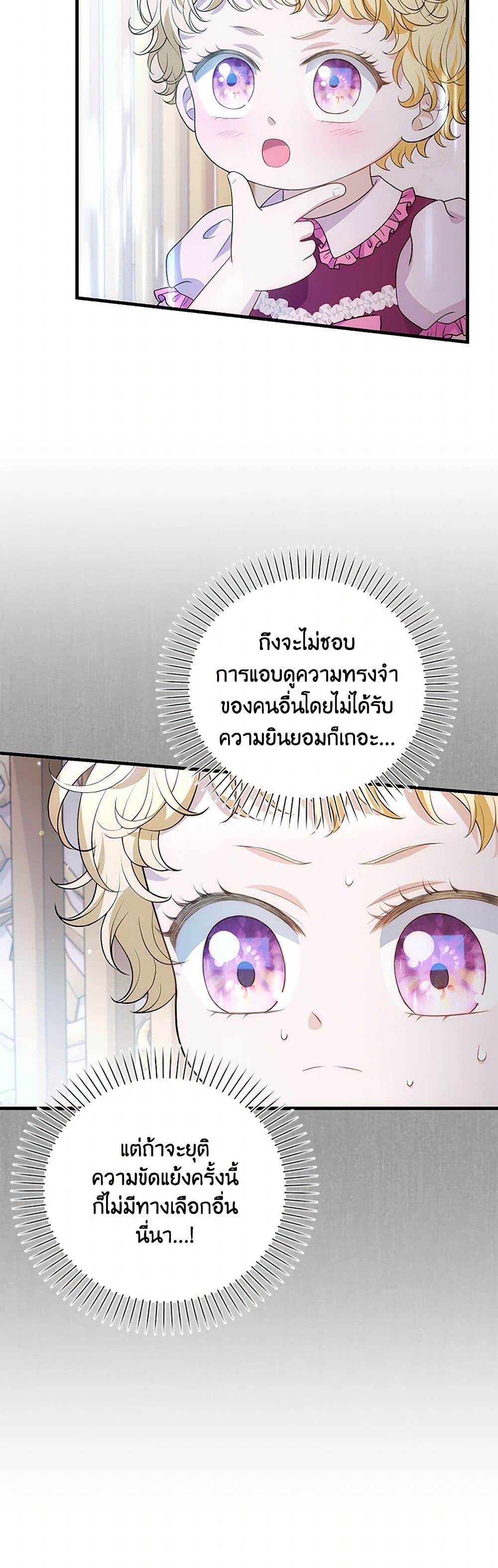 The S-Class Baby Princess Is Too Powerful page 28