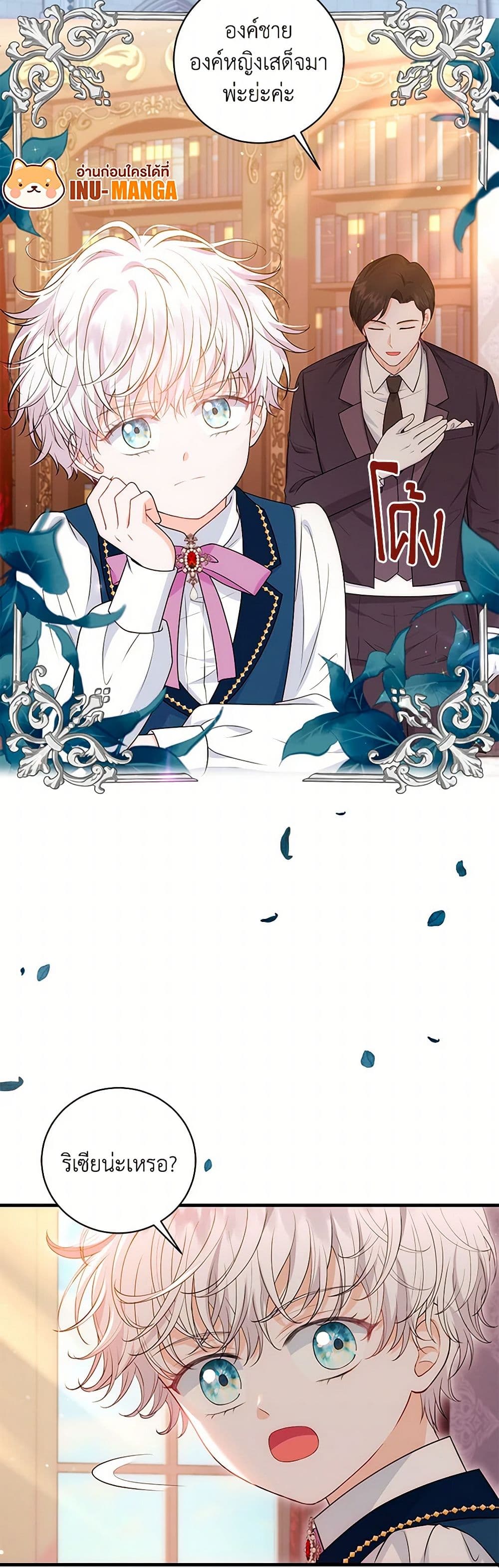 The S-Class Baby Princess Is Too Powerful page 31