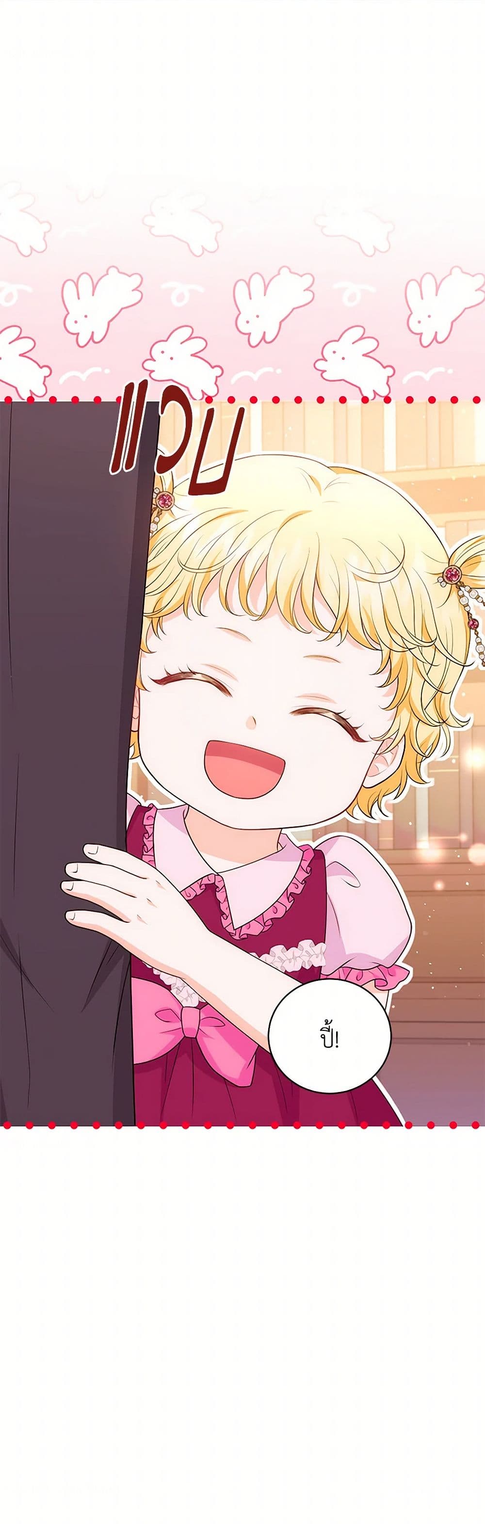 The S-Class Baby Princess Is Too Powerful page 32