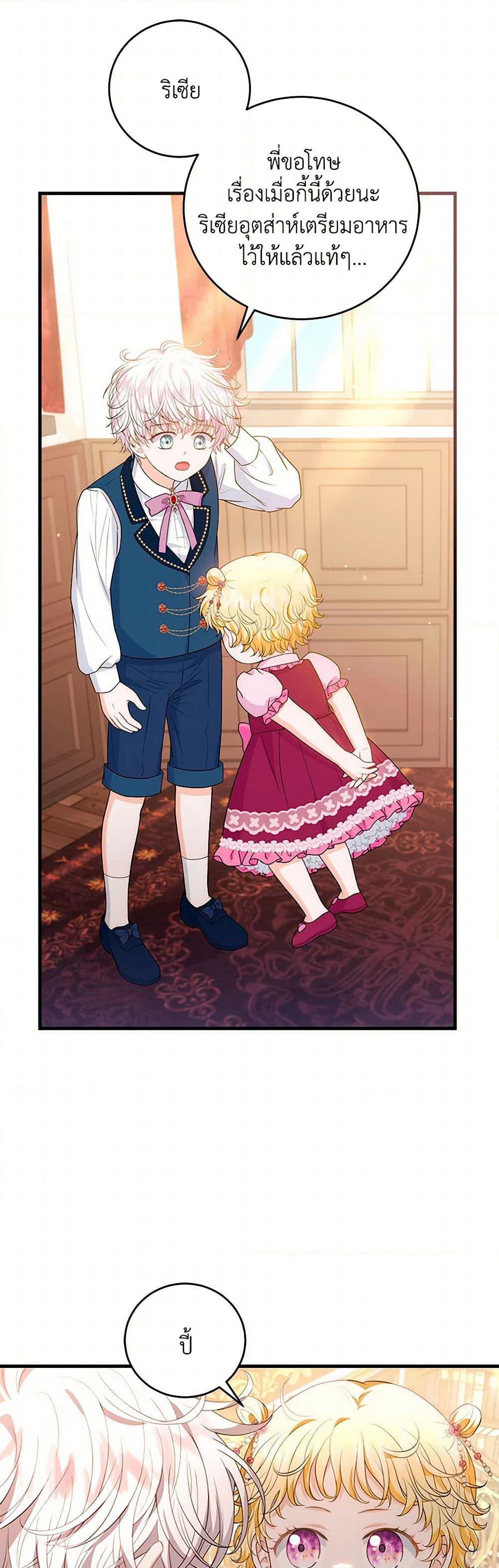 The S-Class Baby Princess Is Too Powerful page 33